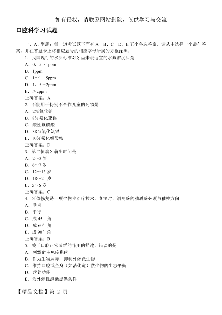 口腔内科学习题及答案(A1型题11)共20页word资料.doc_第2页