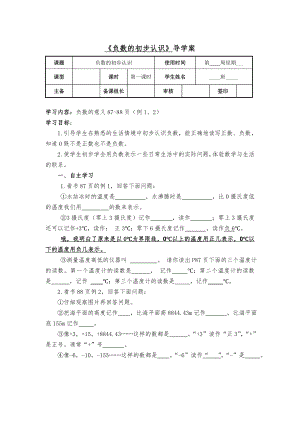 《负数的初步认识》导学案.doc