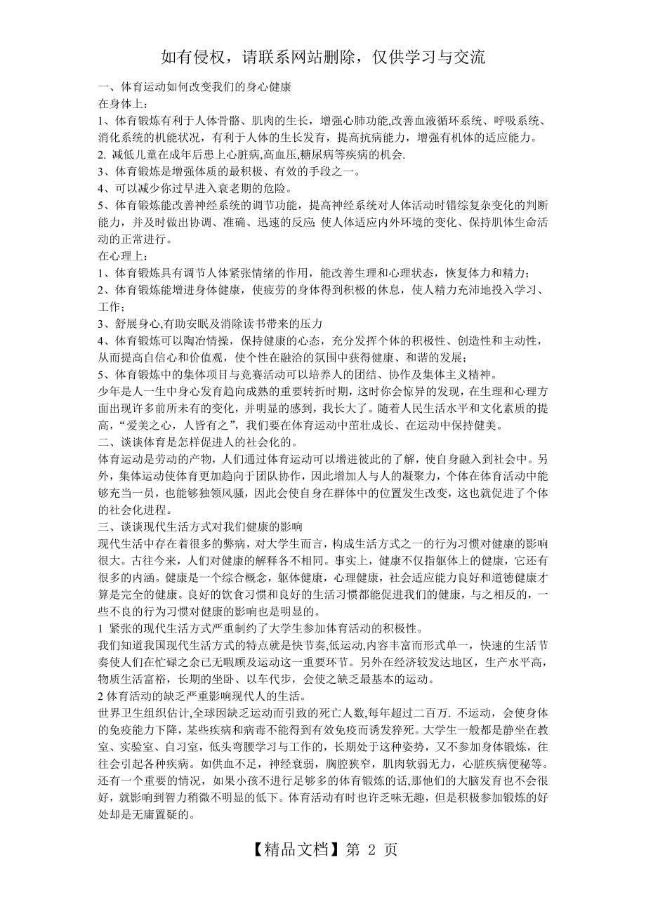 体育运动如何改变我们的身心健康.doc_第2页