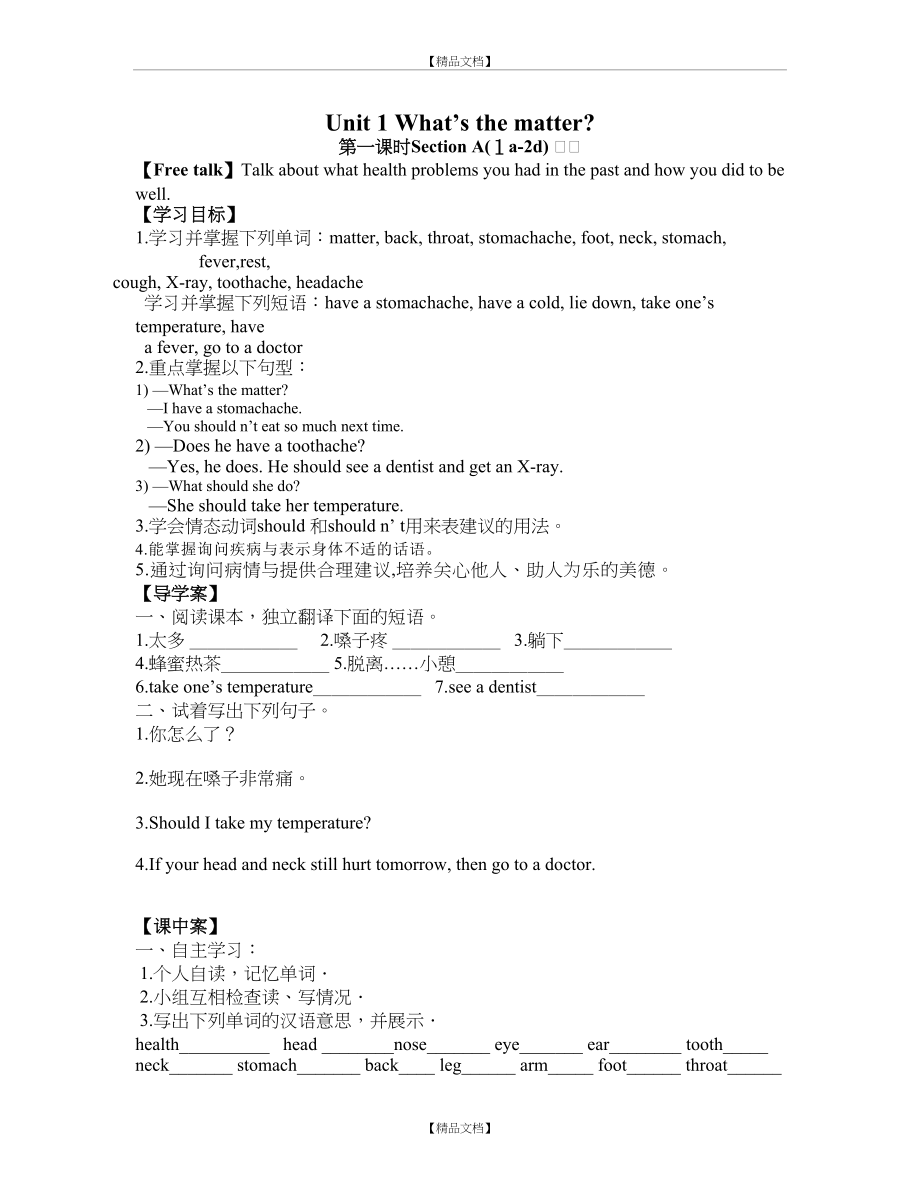 Unit 1 What’s the matter第一单元导学案.doc_第2页