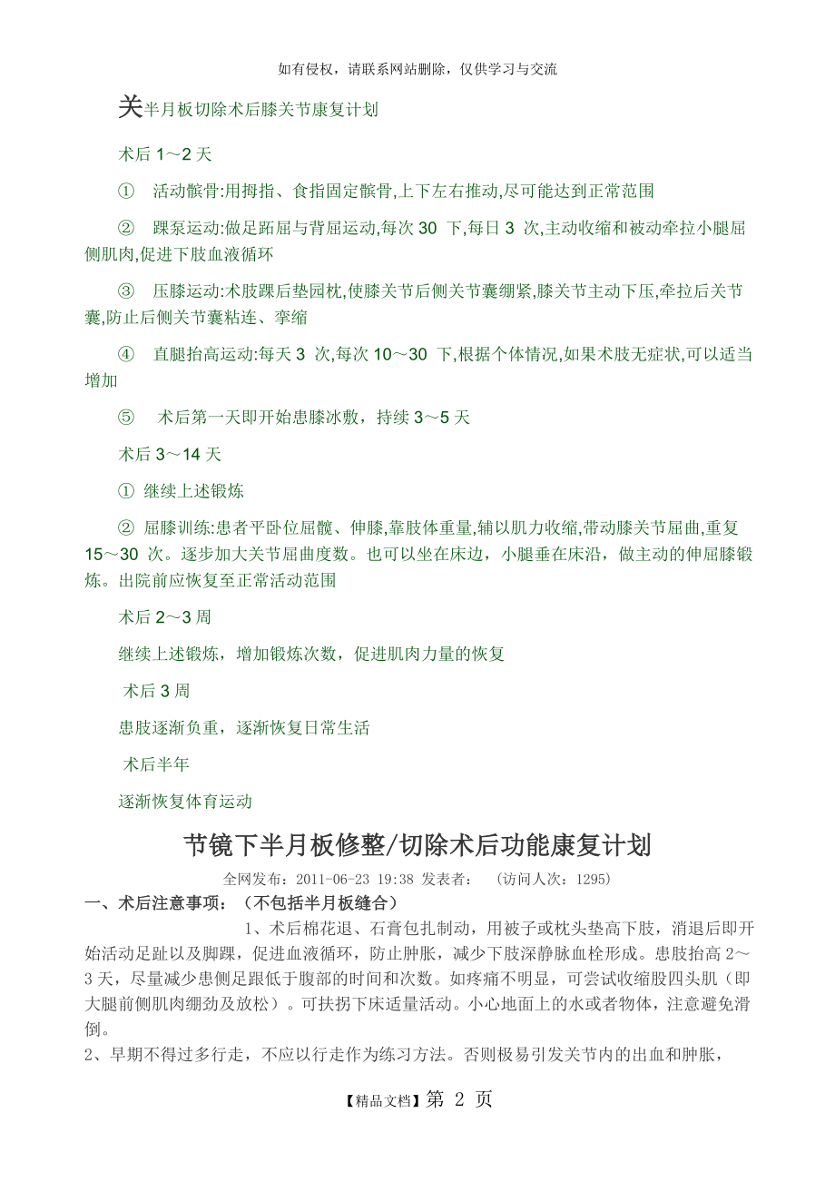 关节镜下半月板术后康复训练计划.doc_第2页