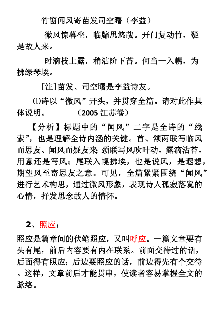 诗歌鉴赏表达技巧之结构技巧.doc_第2页