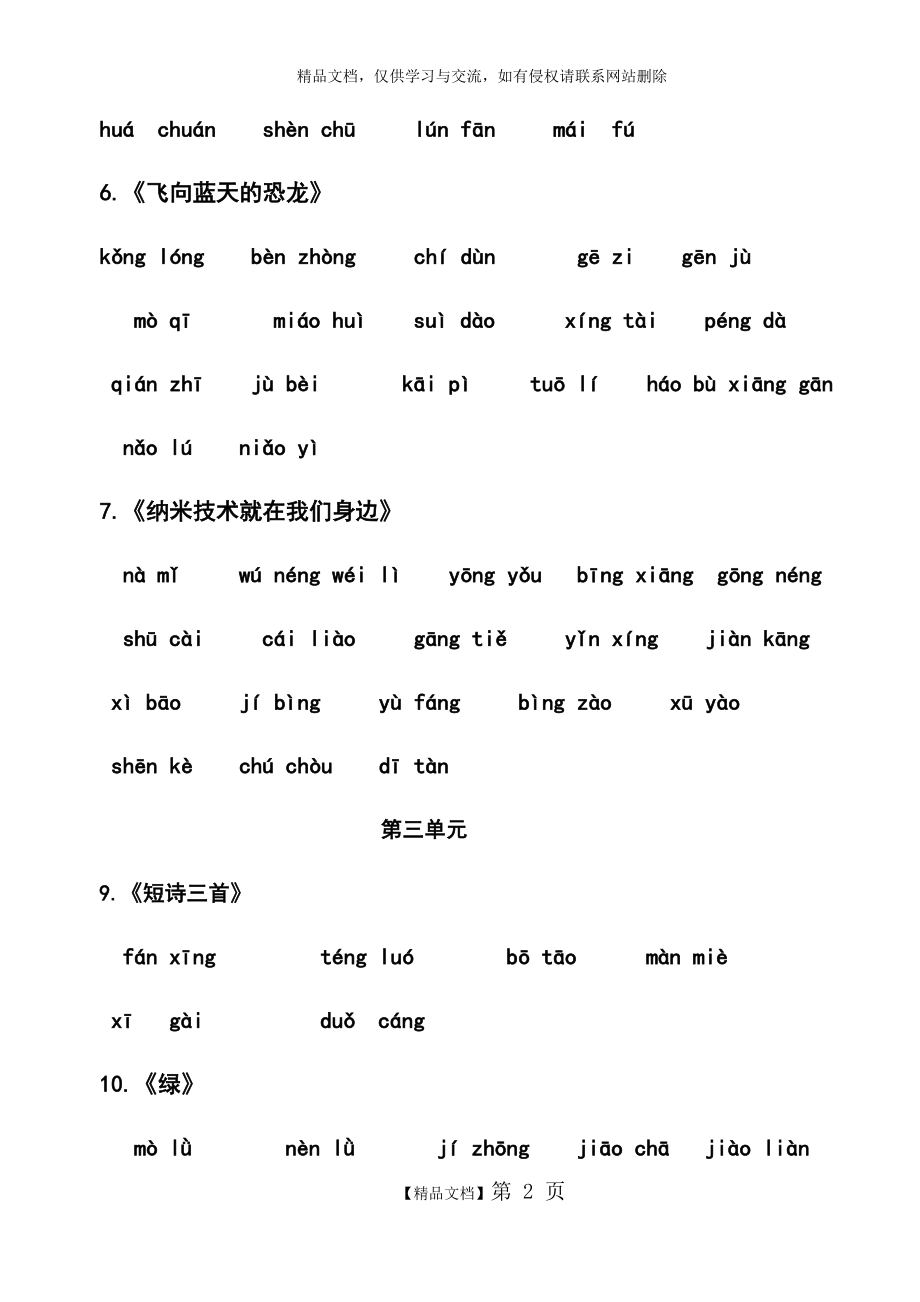 部编版语文四年级下册看拼音写词语.doc_第2页