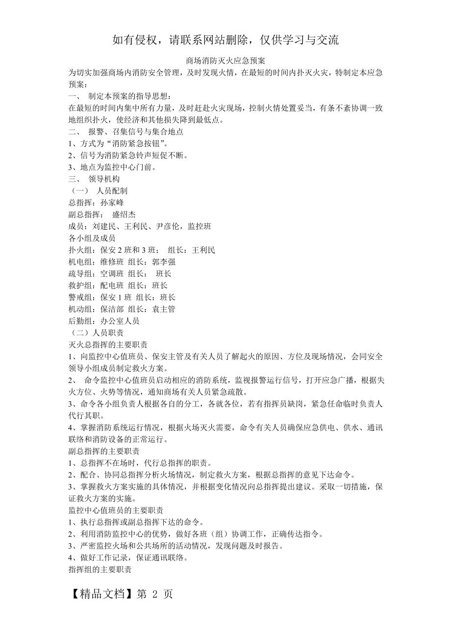 商场消防灭火应急预案(范本)-4页精选文档.doc_第2页