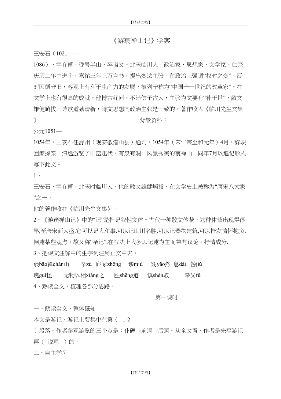 《游褒禅山记》学案(有答案).doc_第2页