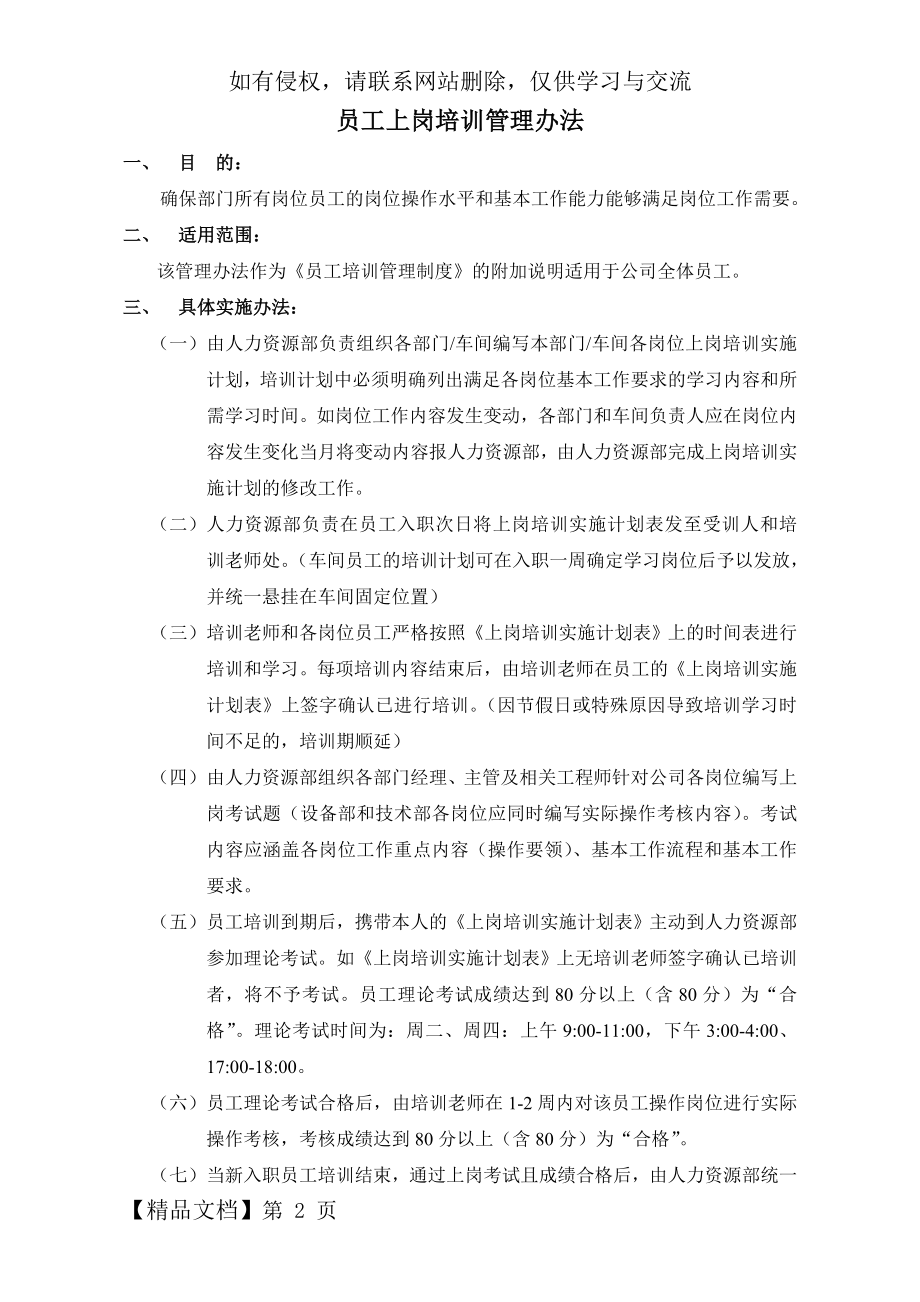 员工上岗培训管理流程6页word.doc_第2页