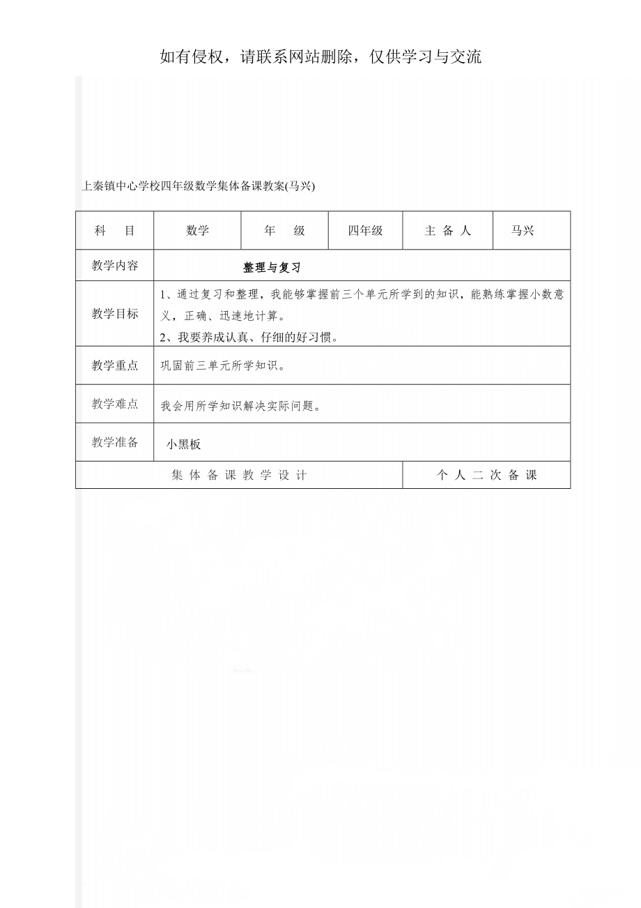 上秦镇中心学校四年级数学集体备课教案(马兴)共14页文档.doc_第1页