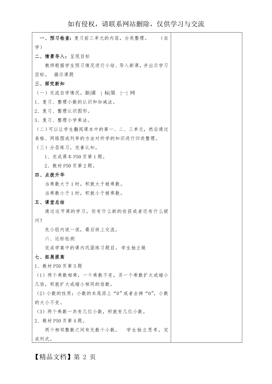 上秦镇中心学校四年级数学集体备课教案(马兴)共14页文档.doc_第2页