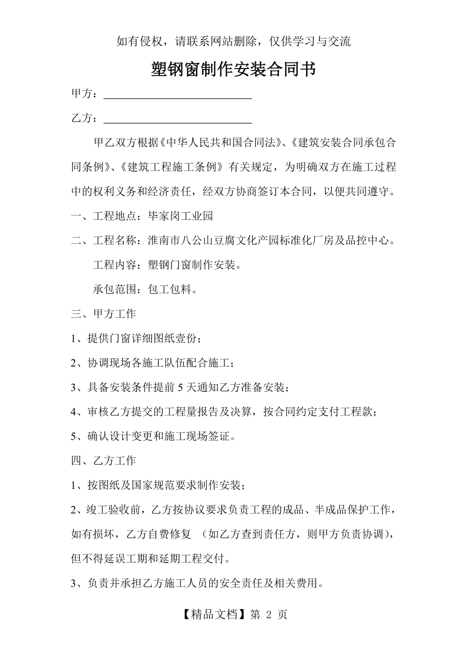 塑钢窗制作安装合同书.doc_第2页