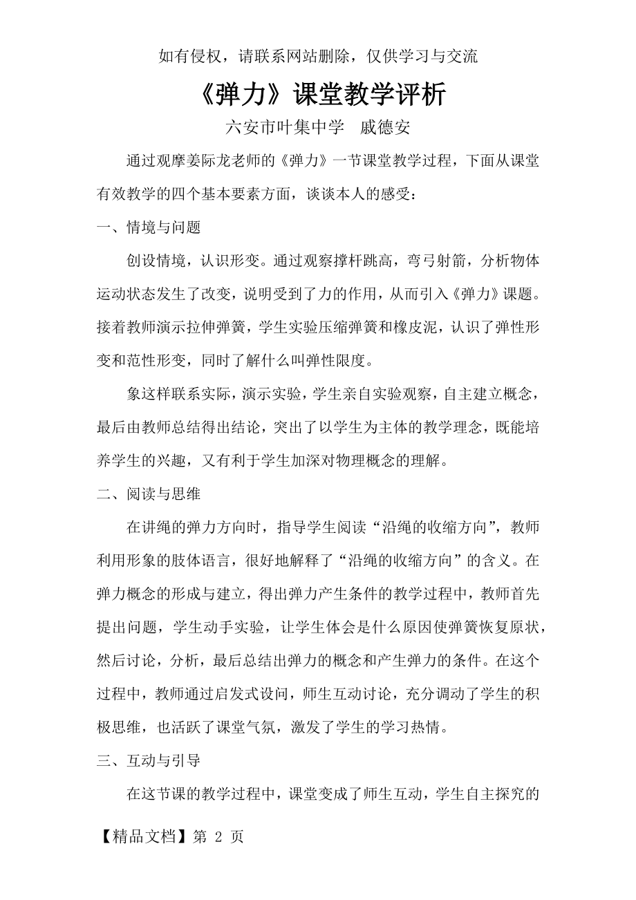 弹力课堂教学评析.doc_第2页