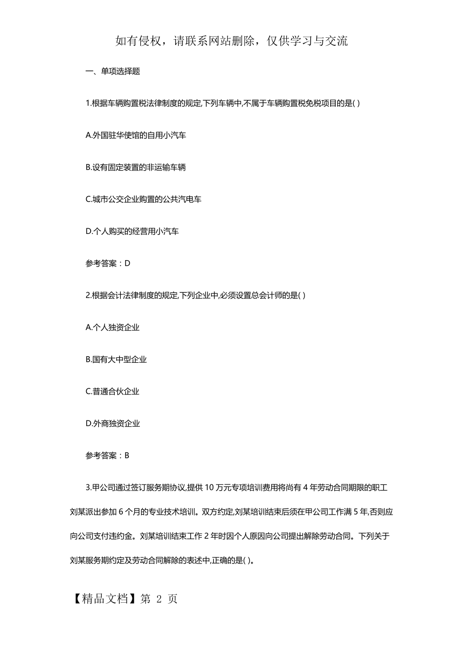 初级会计经济法基础考试真题及答案(512)25页word.doc_第2页