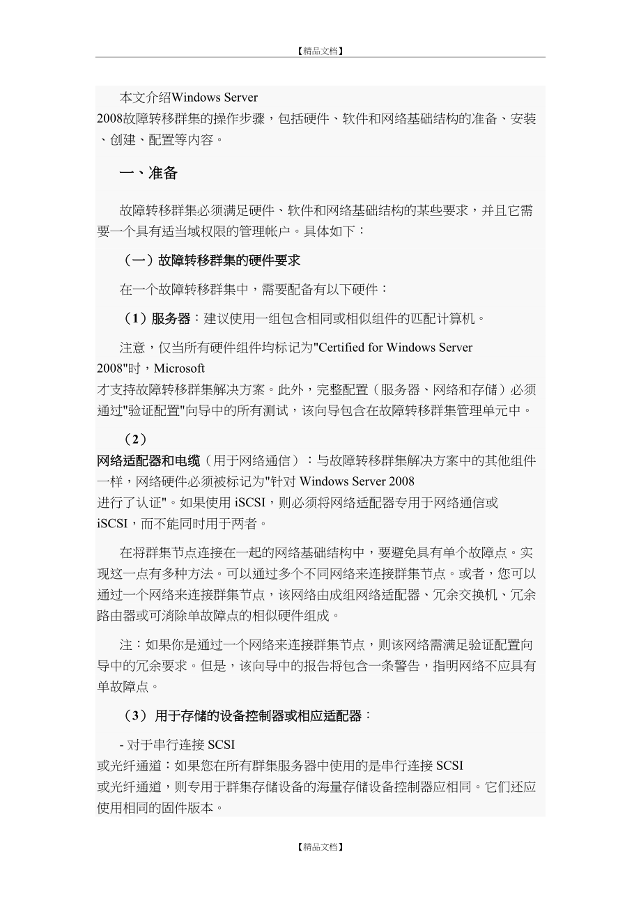 windows server 故障转移群集的操作步骤.doc_第2页