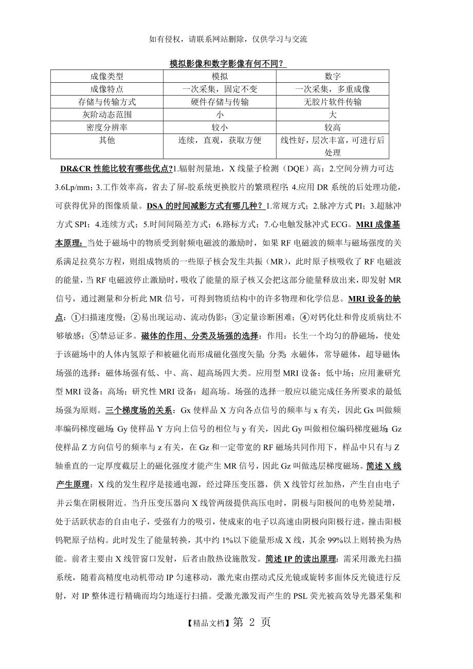 医学影像设备学重点简答题.doc_第2页