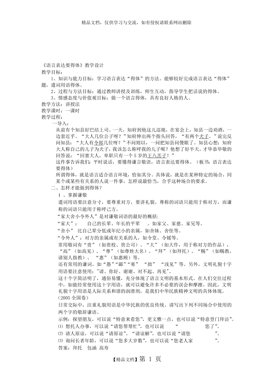 语言表达得体教学设计.doc_第1页