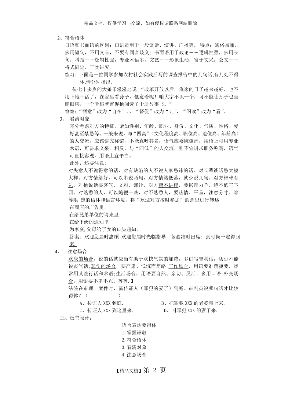 语言表达得体教学设计.doc_第2页