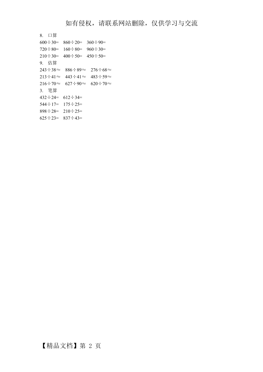 四年级上册三位数除以两位数练习题76270共2页word资料.doc_第2页