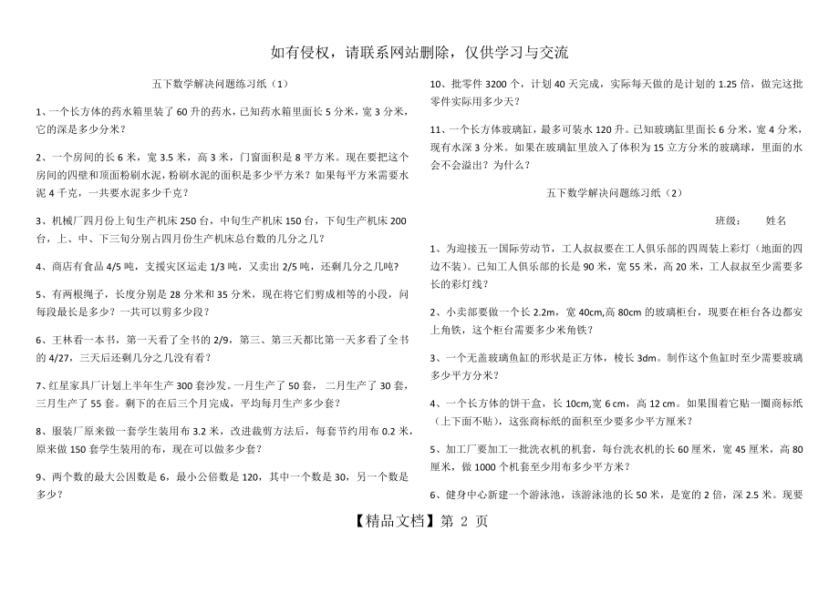 五年级下册数学解决问题习题.doc_第2页