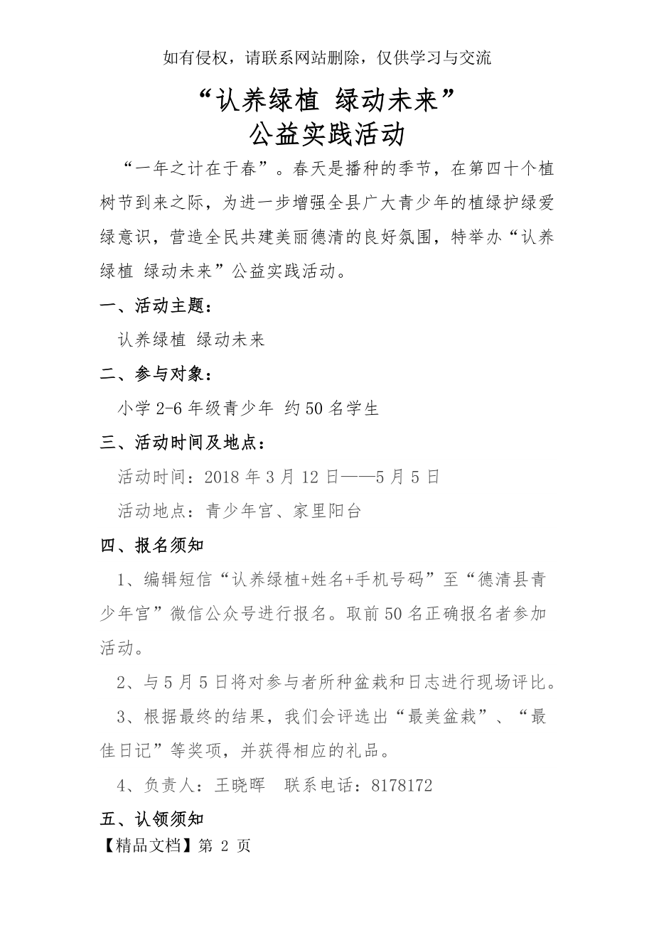 “认养绿植 绿动未来” 公益实践活动方案8页word.doc_第2页