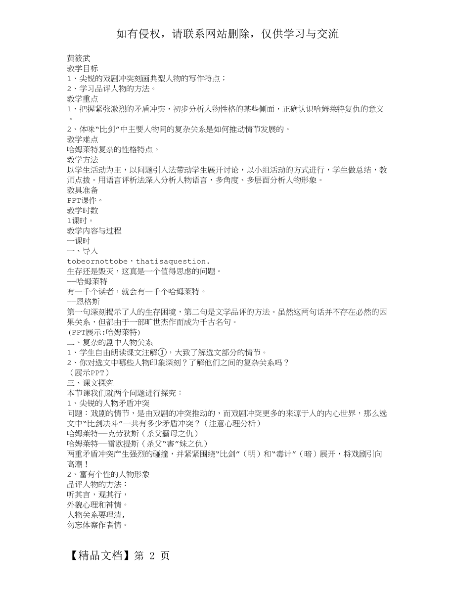 《哈姆莱特》公开课教案word精品文档3页.doc_第2页