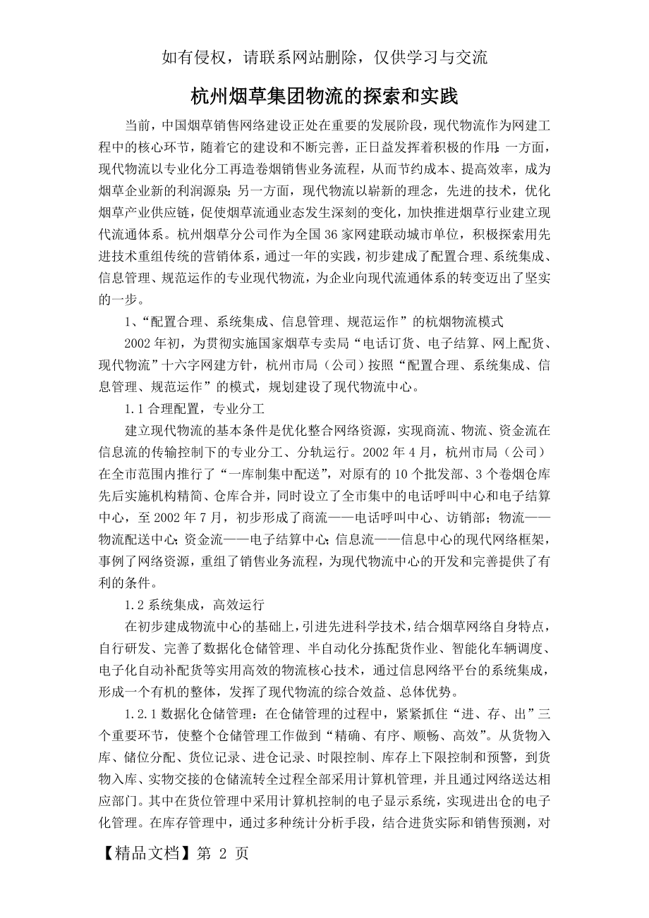 杭州烟草集团物流的探索和实践.doc_第2页