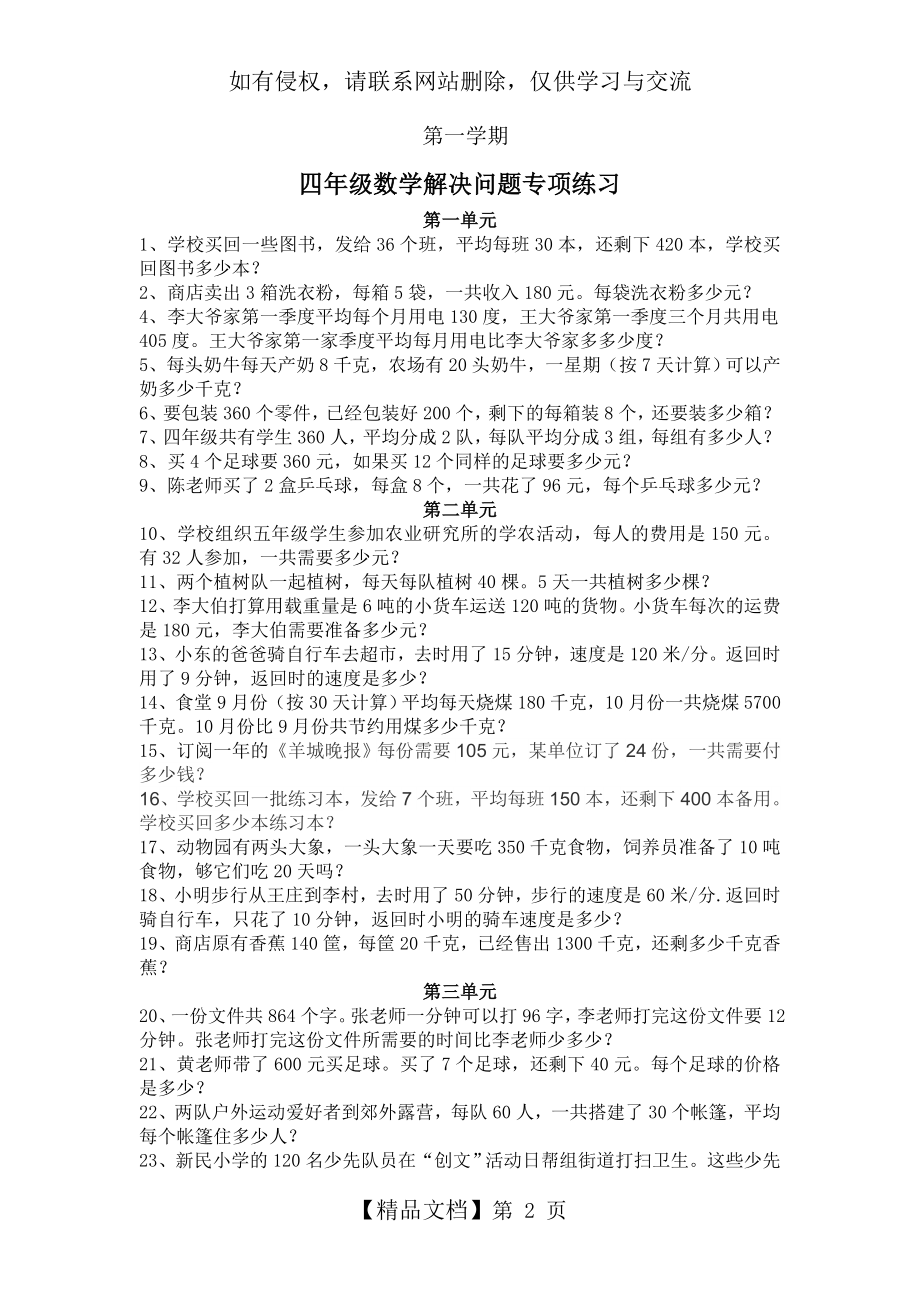 四年级上册数学-解决问题-练习题.doc_第2页