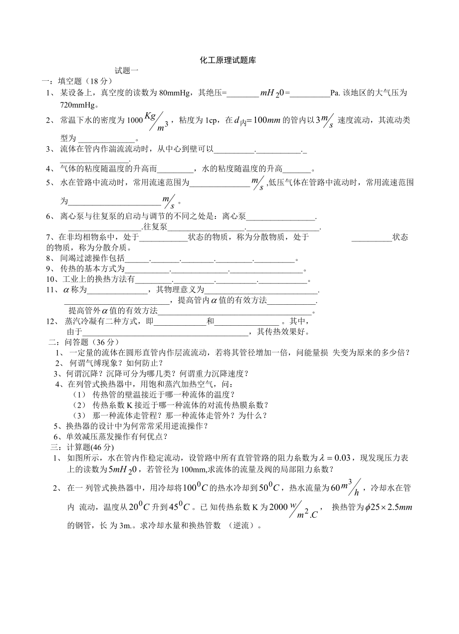 化工原理试题库(1-9)-36页精选文档.doc_第2页