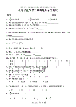 苏教版七年级数学上册第二章有理数单元测试及答案.doc