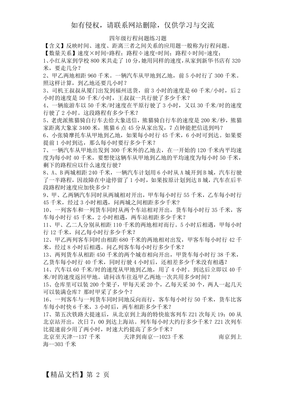 四年级行程问题练习题共2页word资料.doc_第2页