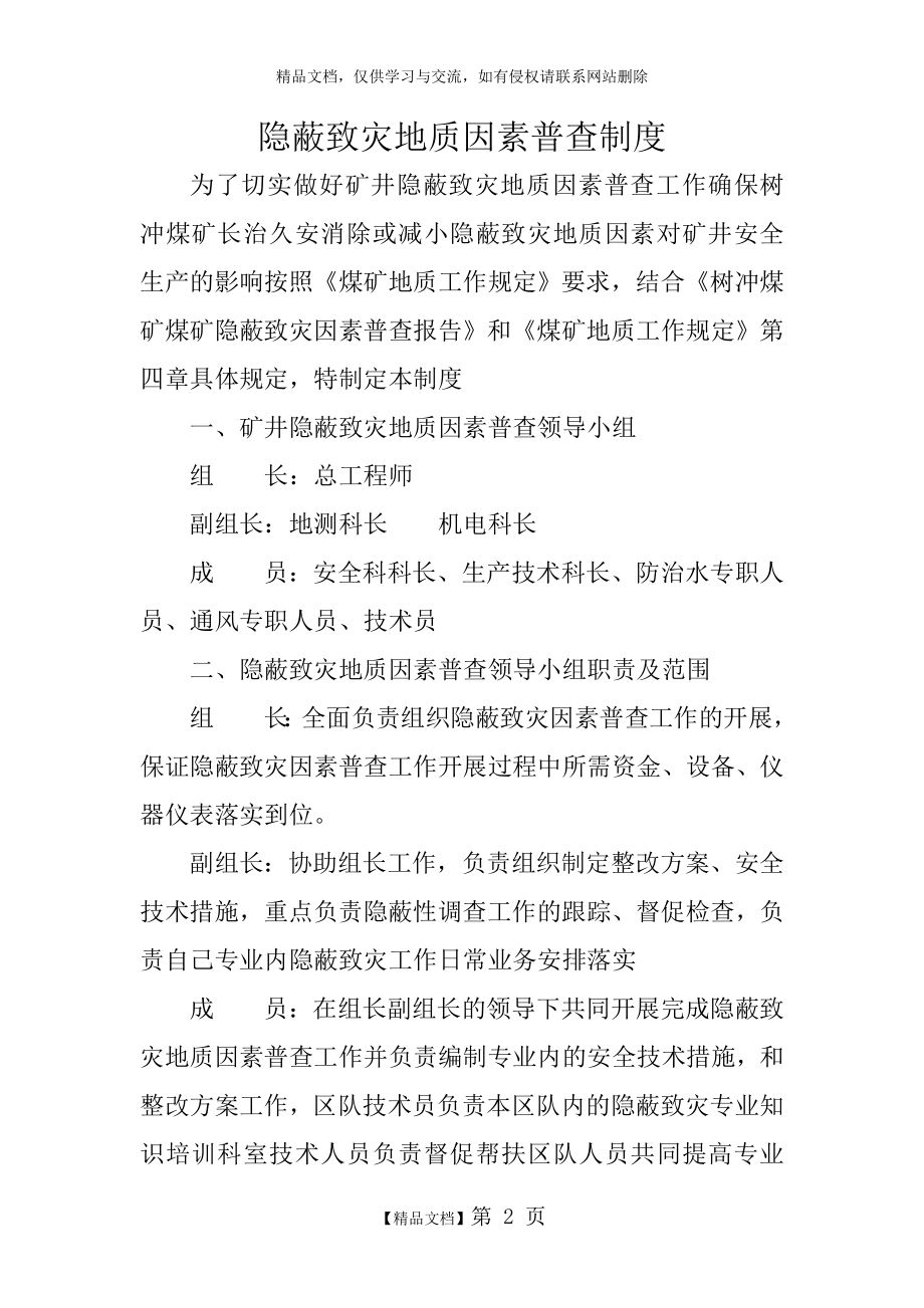 隐蔽致灾地质因素普查制度.doc_第2页