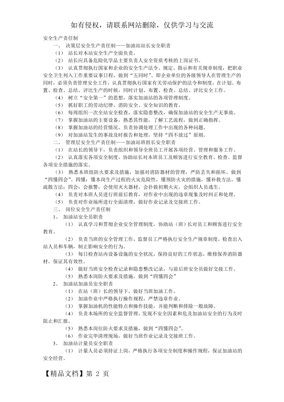 加油站安全生产责任制-4页word资料.doc_第2页