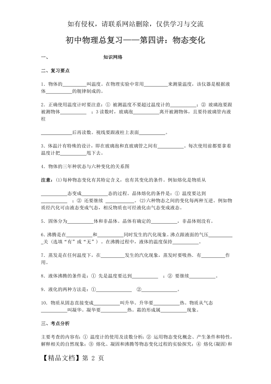 中考物理总复习考点分析提高训练 第四讲 物态变化word资料6页.doc_第2页