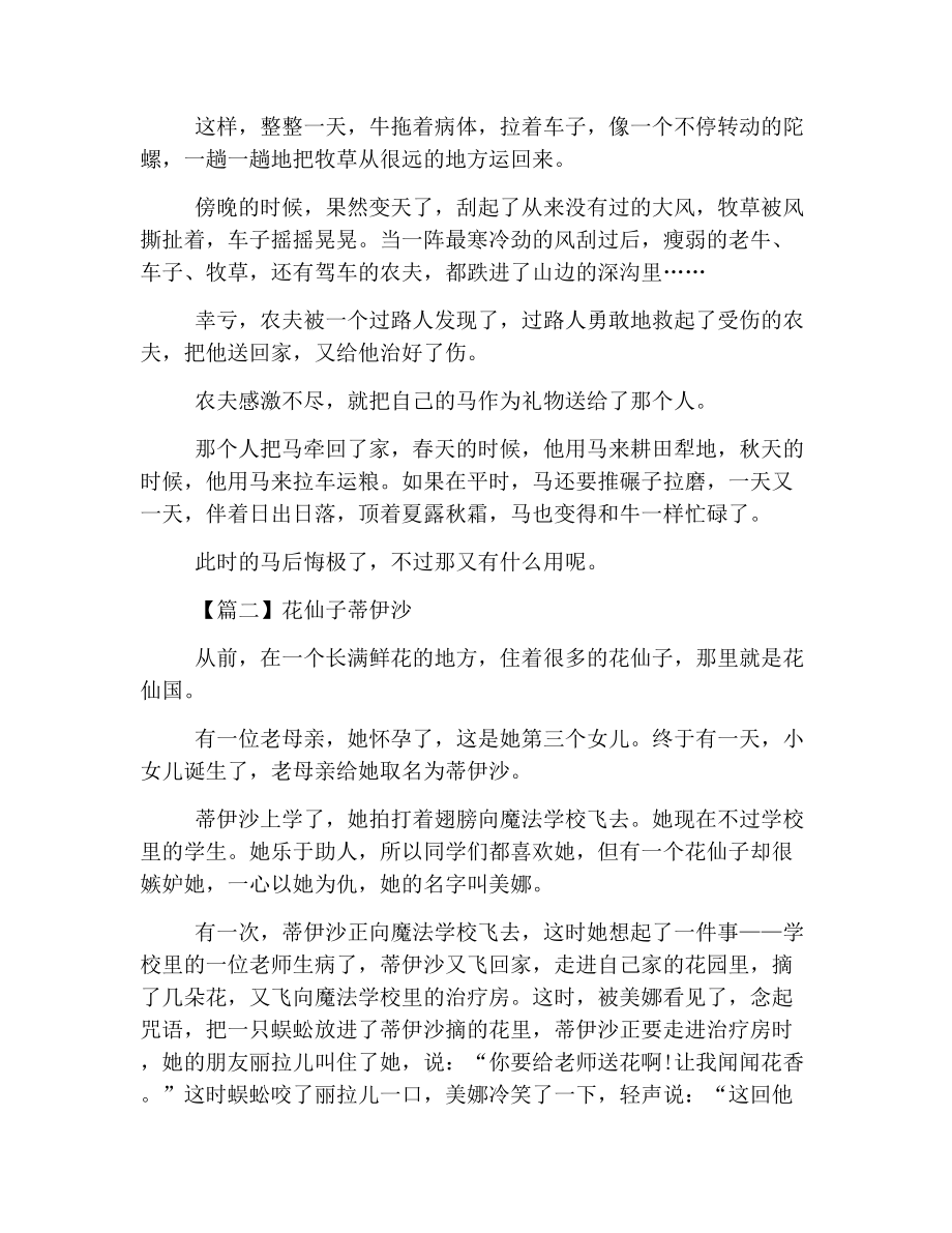 精选6岁幼儿简短的睡前小故事.doc_第2页