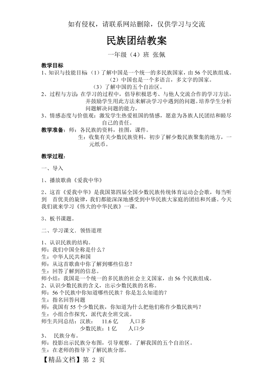 民族团结教学设计 教案.doc_第2页