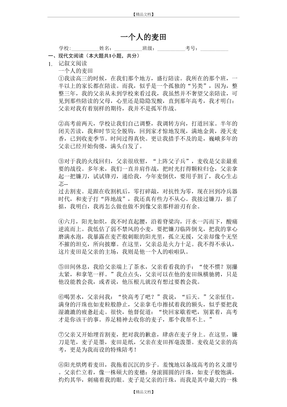 一个人的麦田 阅读理解含答案.doc_第2页