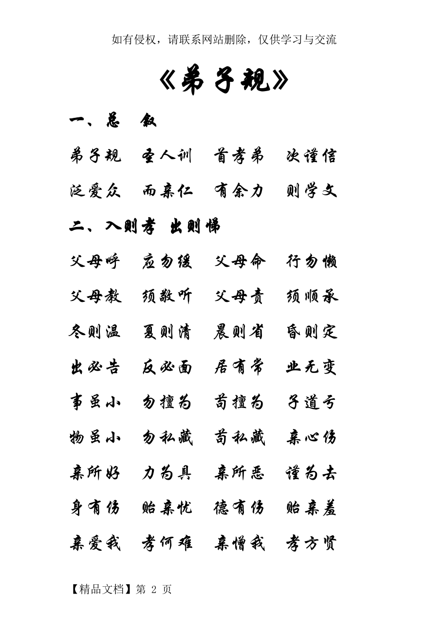 《弟子规》《千字文》《三字经》14页.doc_第2页