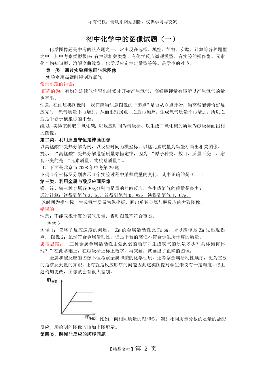 初中化学图像解析题改.doc_第2页