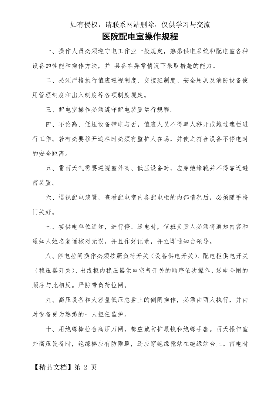 医院配电室操作规程共5页文档.doc_第2页