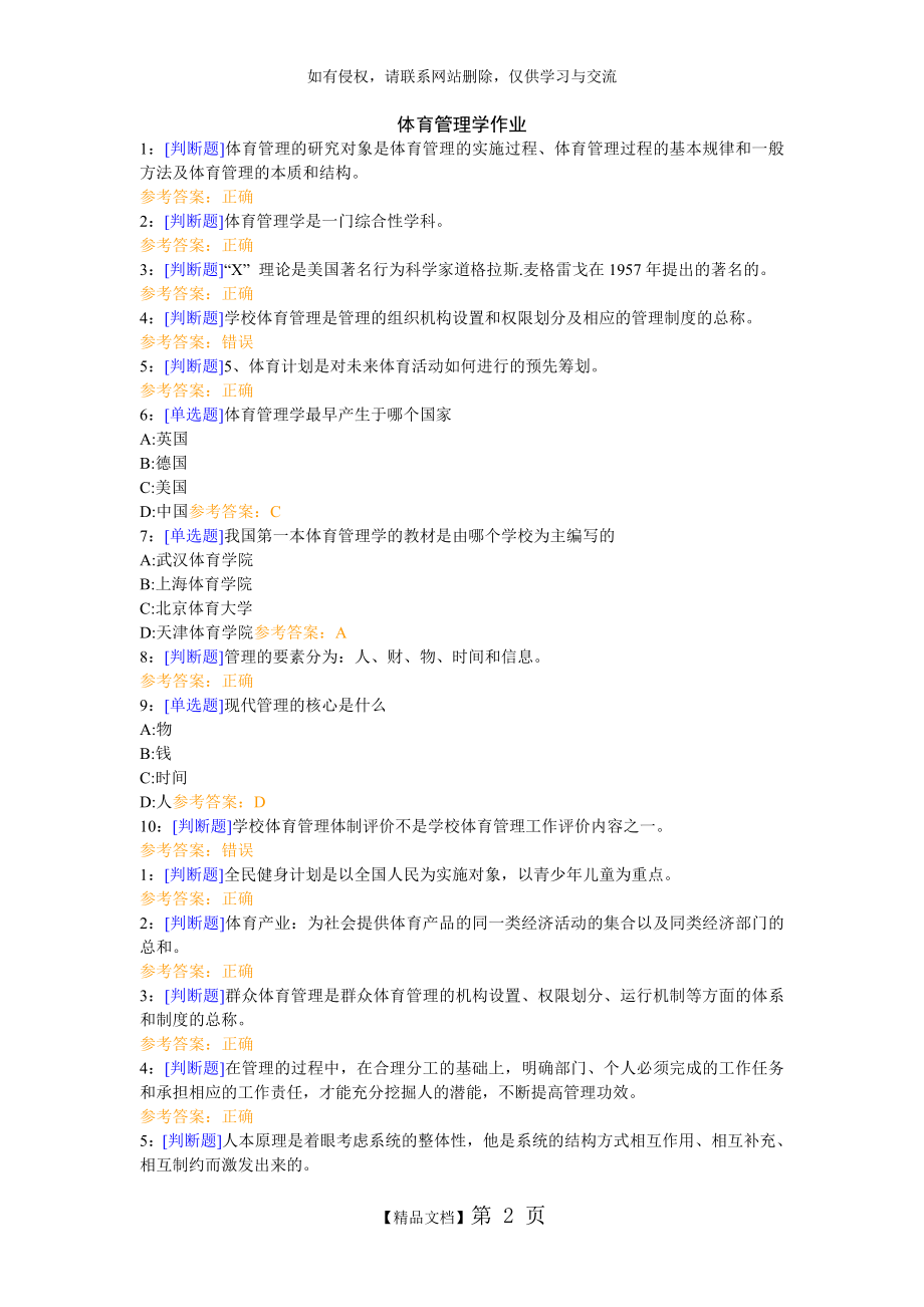 体育管理学作业及答案整理.doc_第2页