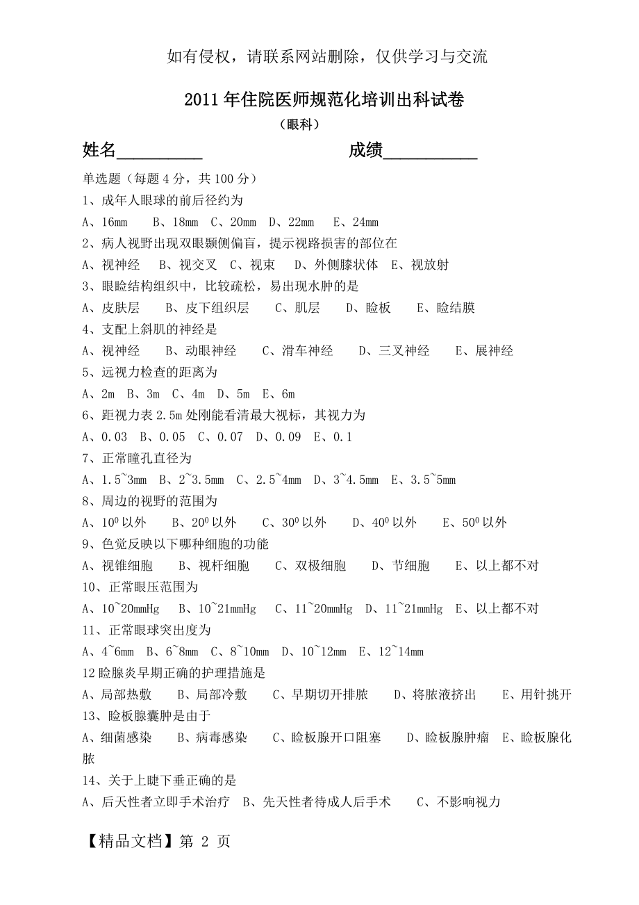 眼科试卷及答案.doc_第2页