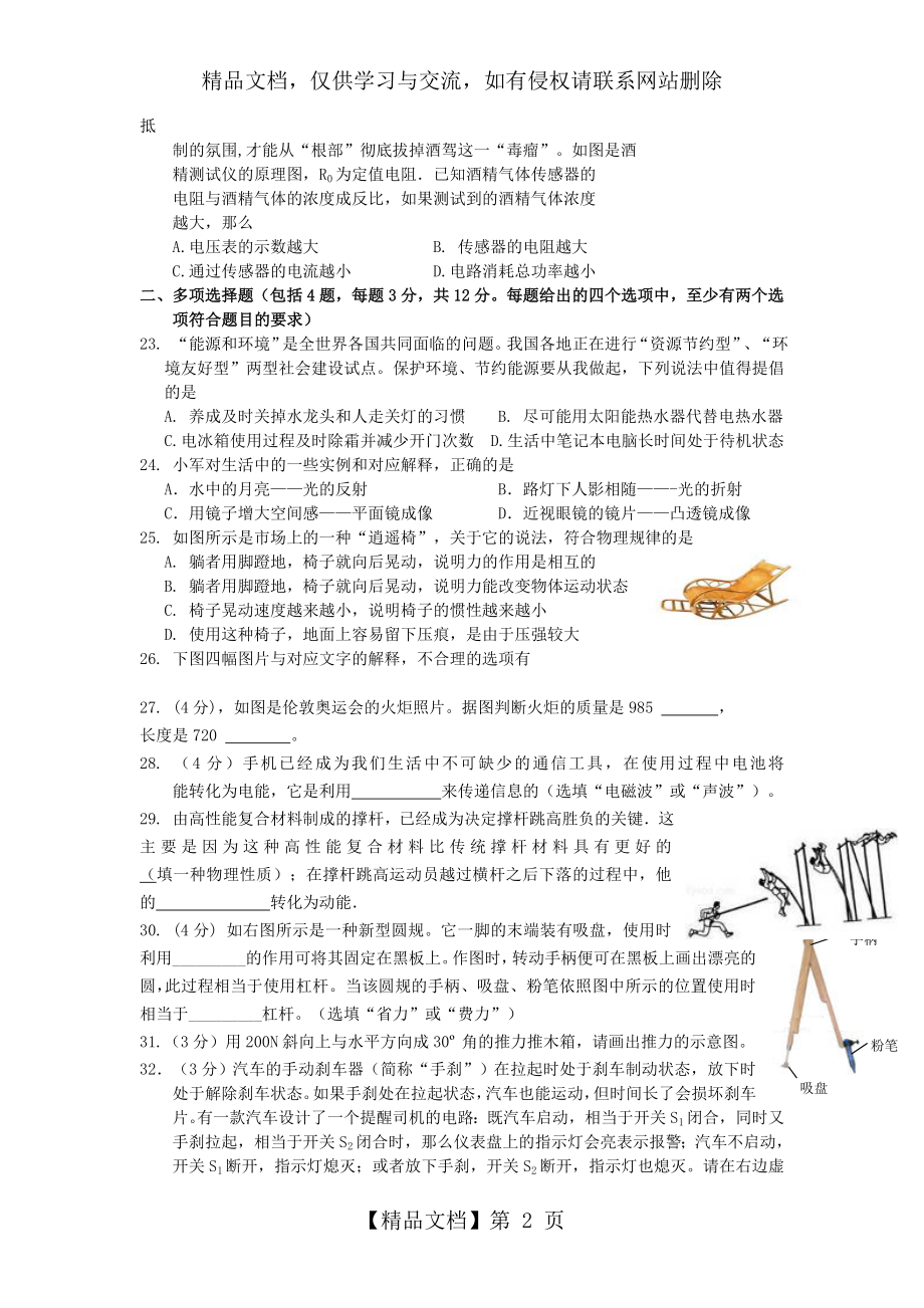 山东省济南市历城区中考物理二模试题.doc_第2页