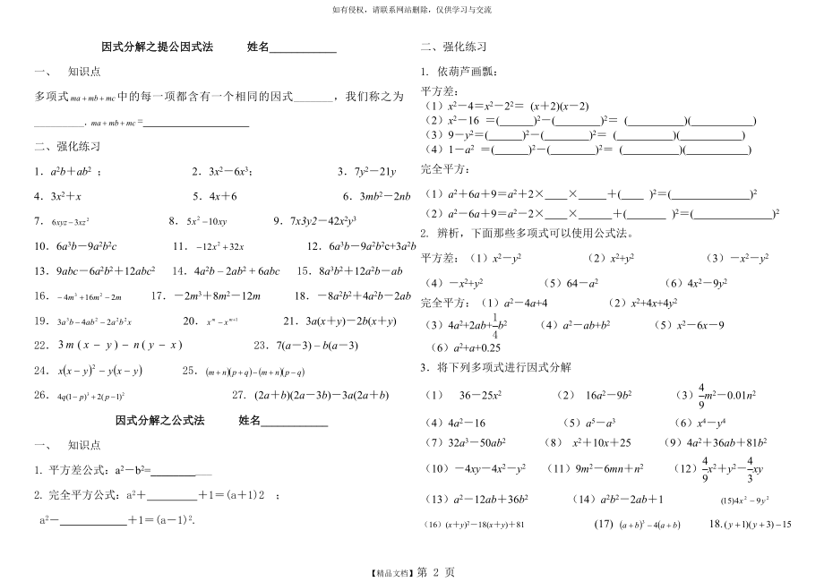 初中数学 因式分解基础练习.doc_第2页