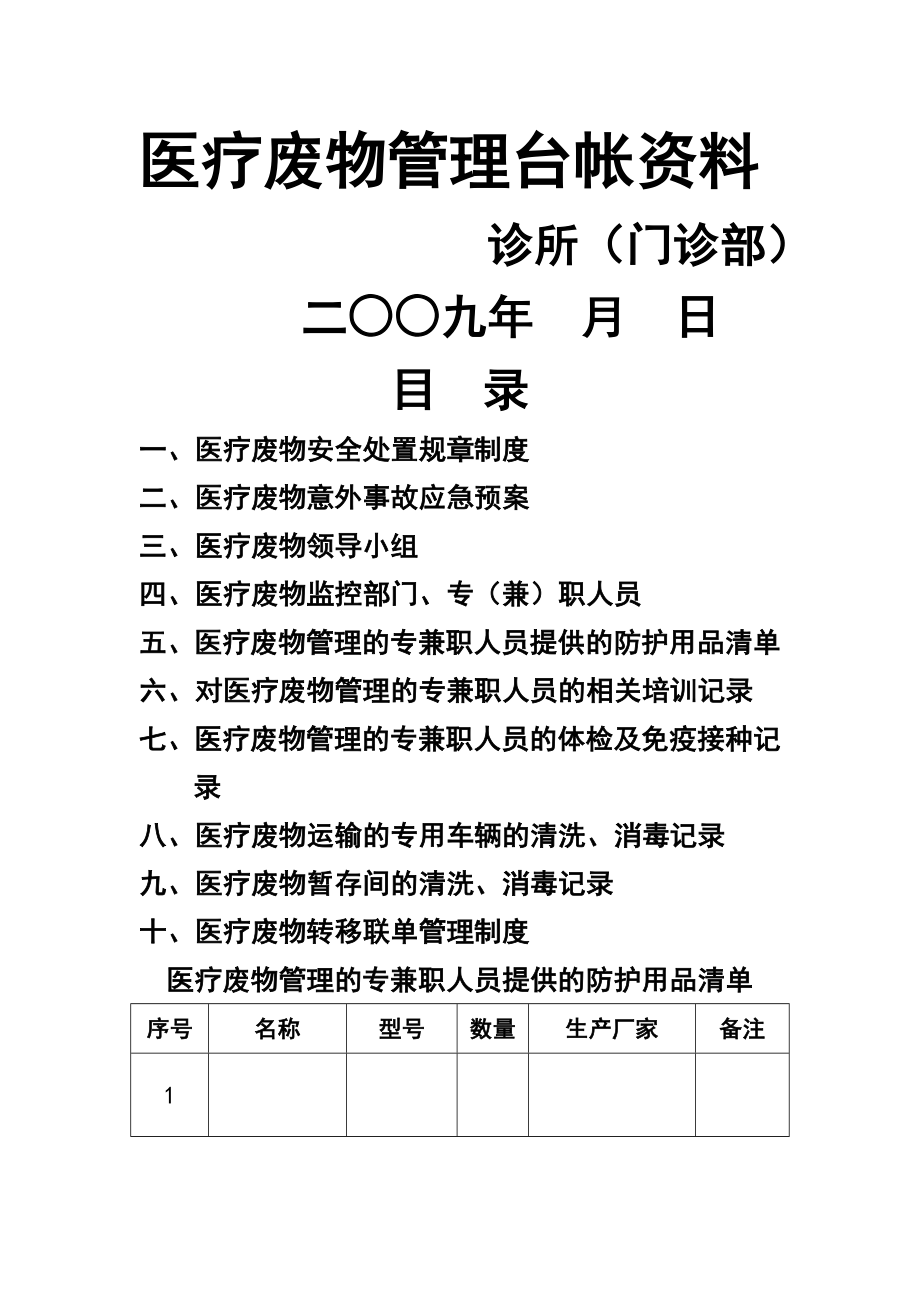 医疗废弃物台账管理.doc_第2页