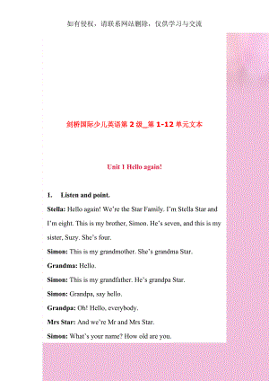 剑桥国际少儿英语第2级_第1-12单元文本.doc