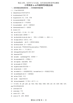 小学英语1---6年级常用词组总结.docx