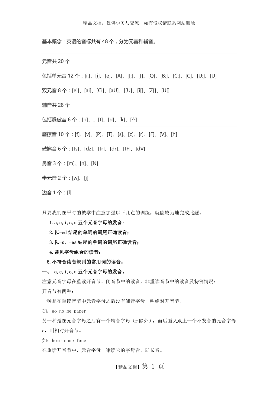 语音试题应试技巧.doc_第1页