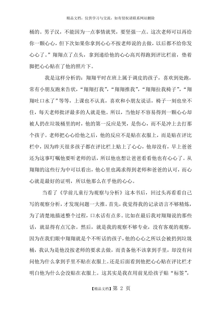 读《学前儿童行为观察与分析》有感.doc_第2页