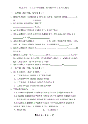 建筑工程计量与计价试题及答案第五套.doc