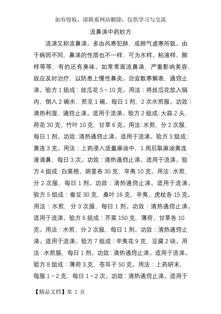 流鼻涕中药妙方.doc_第2页