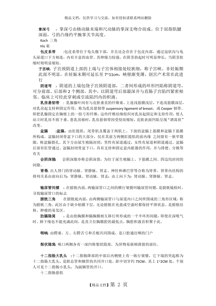 系统解剖学名词解释43866.doc_第2页