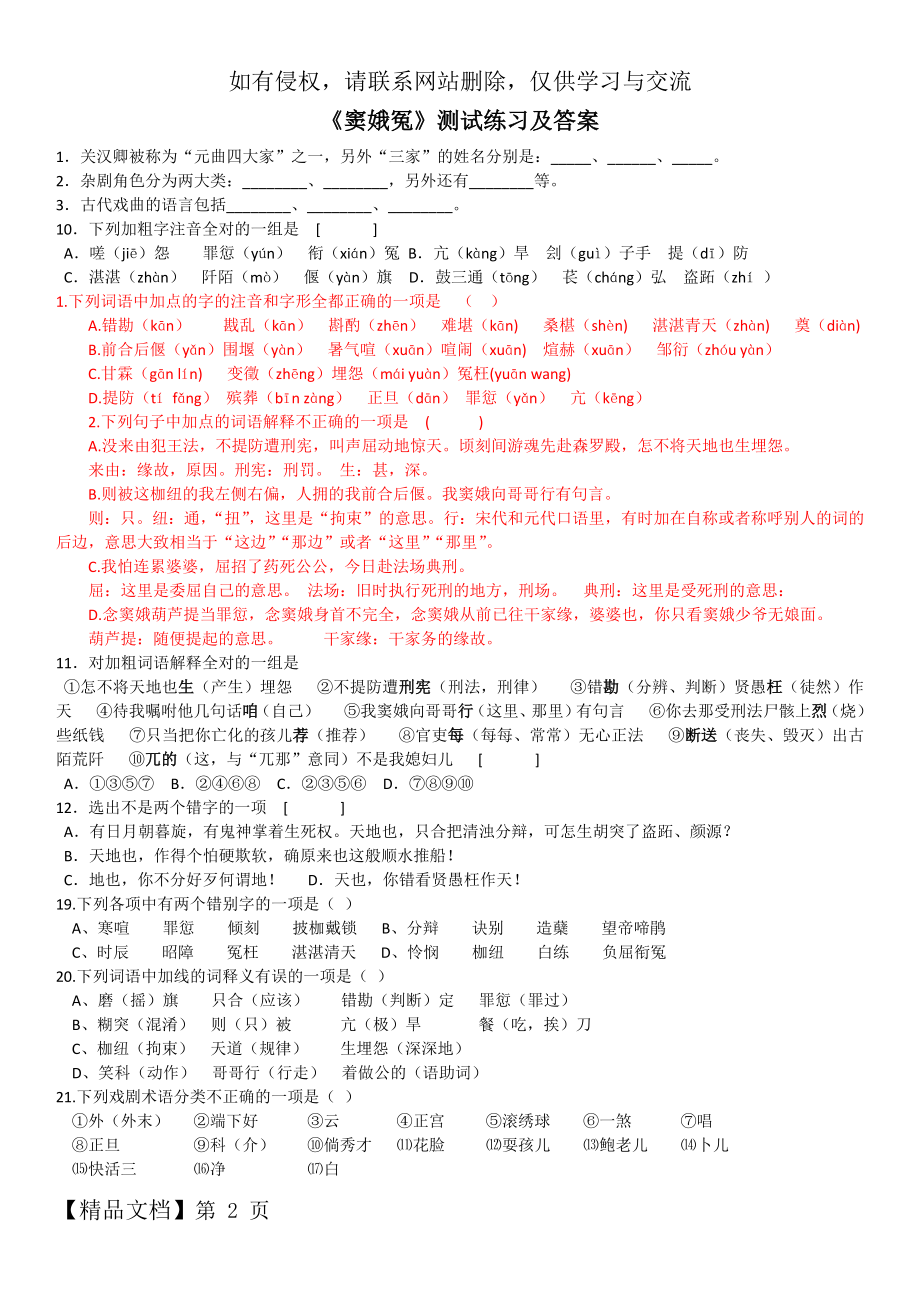 《窦娥冤节选》同步练习word精品文档8页.doc_第2页